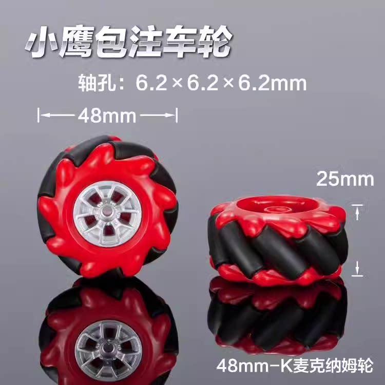 48mm麦克纳姆轮联轴器兼容乐高轮子配件DIY智能小车全向轮STM32