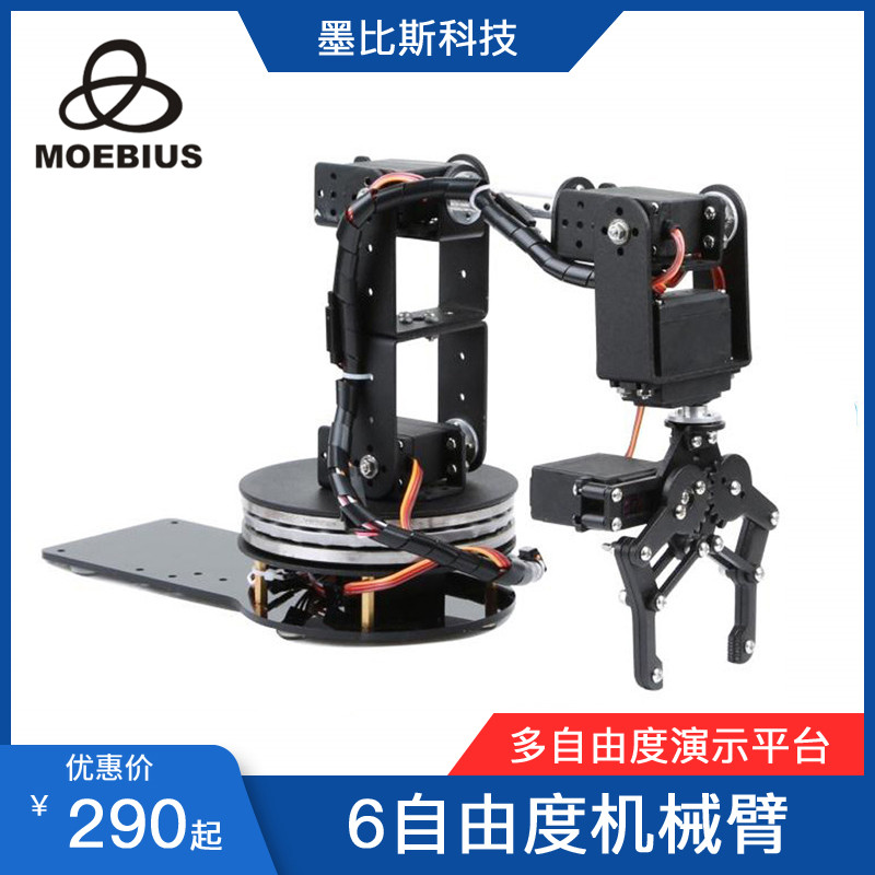 6自由度机械臂机械手机器人教学平台多自由度机械手爪圆盘式支架