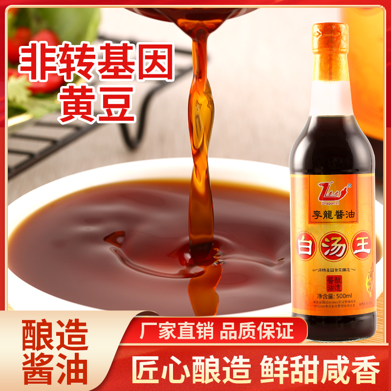 李龙牌白汤王生抽酱油炒菜凉拌500ml*2瓶赠品随机梅菜菜心花生