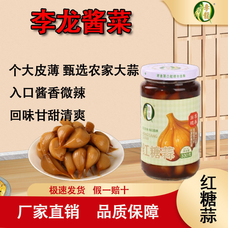 李龙淮扬风味酱菜330g红糖蒜个大皮薄开胃下饭菜农家大蒜下饭小菜