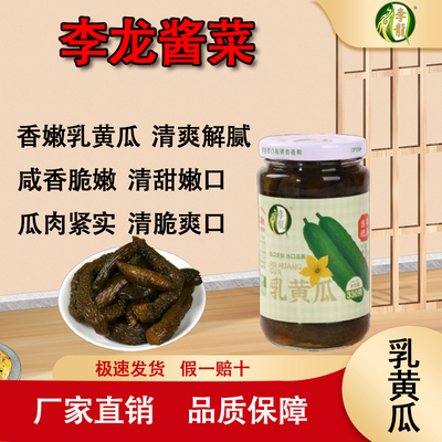 李龙淮扬风味酱菜330g乳黄瓜传统工艺下饭菜根根脆嫩瓜肉紧实即食