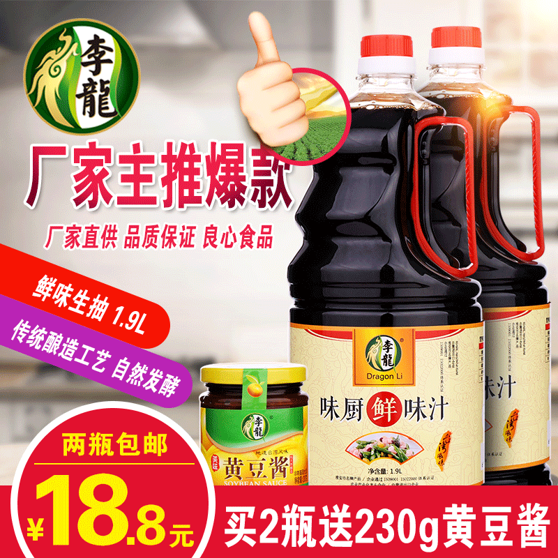 李龙生抽酱油促销免邮1.9L酿造酱油餐饮桶装两件包邮送黄豆酱一瓶