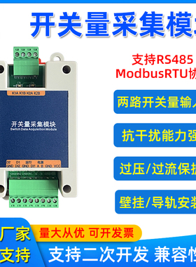 工业开关量串口继电器IO模块ModbusRTURS485DI输入采集DO控制输出