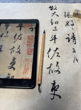【米芾不服】米芾行书新手别买新手别骂新手别买
