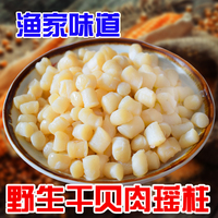 自晒干贝新鲜瑶柱野生扇贝干货海鲜500g克特级贝类制品纯天然元贝