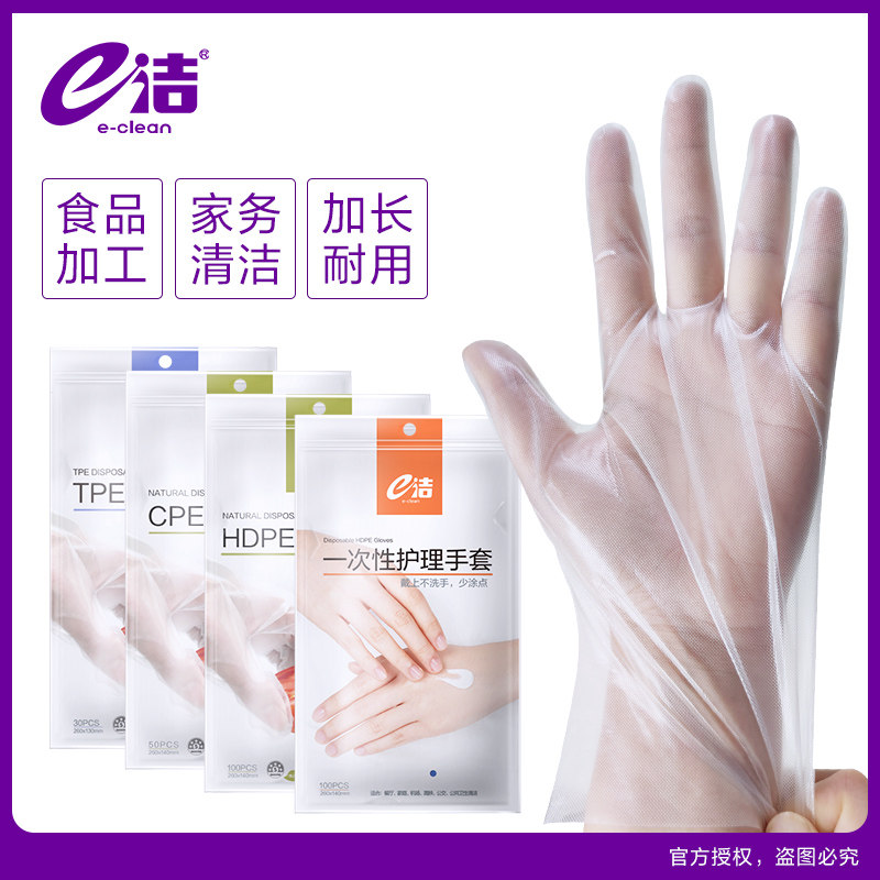 e洁一次性手套家用100只图片