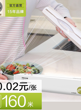 e鲜家用食品级保鲜膜断点式免切割冰箱蔬果食品保鲜大卷装160米