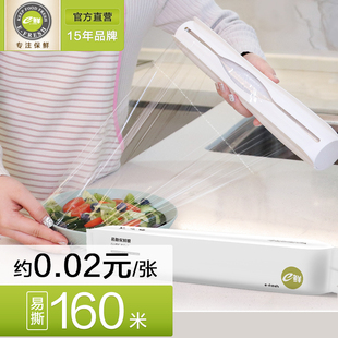 e鲜家用食品级保鲜膜断点式 160米 免切割冰箱蔬果食品保鲜大卷装