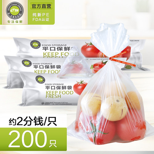 e鲜食品家用保鲜袋200只