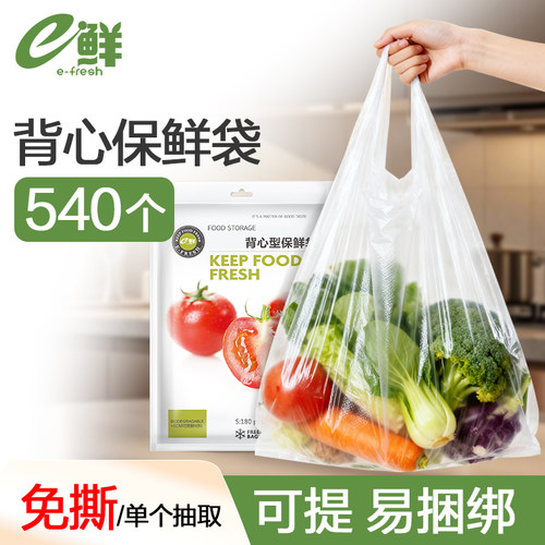 e鲜背心式保鲜袋马甲袋