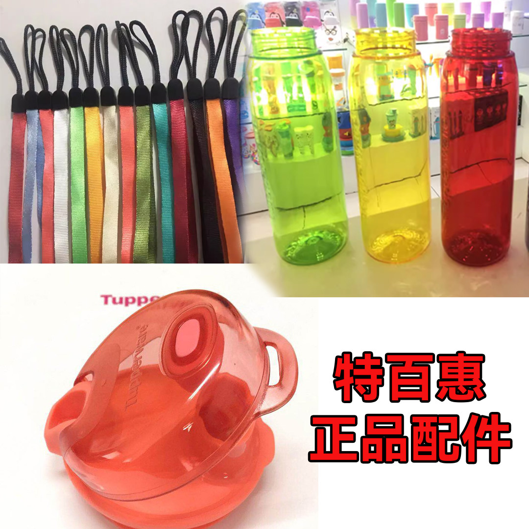 特百惠正品配件乐活晶彩茶韵杯盖子母盖子挂绳滤网滤筛胶堵密封圈