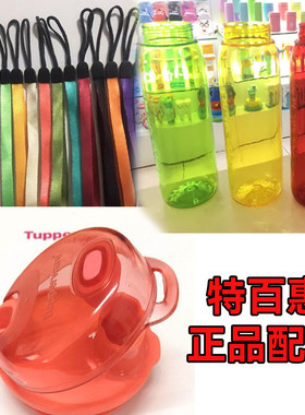 挂绳杯盖特百惠配件正品配件