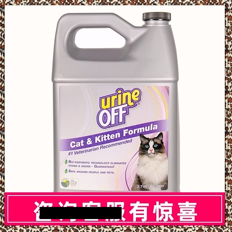 urineOFF解尿素宠物除臭剂猫尿除味剂去猫尿味猫咪狗狗 urine OFF