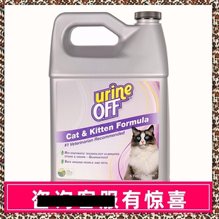 urineOFF解尿素宠物除臭剂猫尿除味剂去猫尿味猫咪狗狗 urine OFF