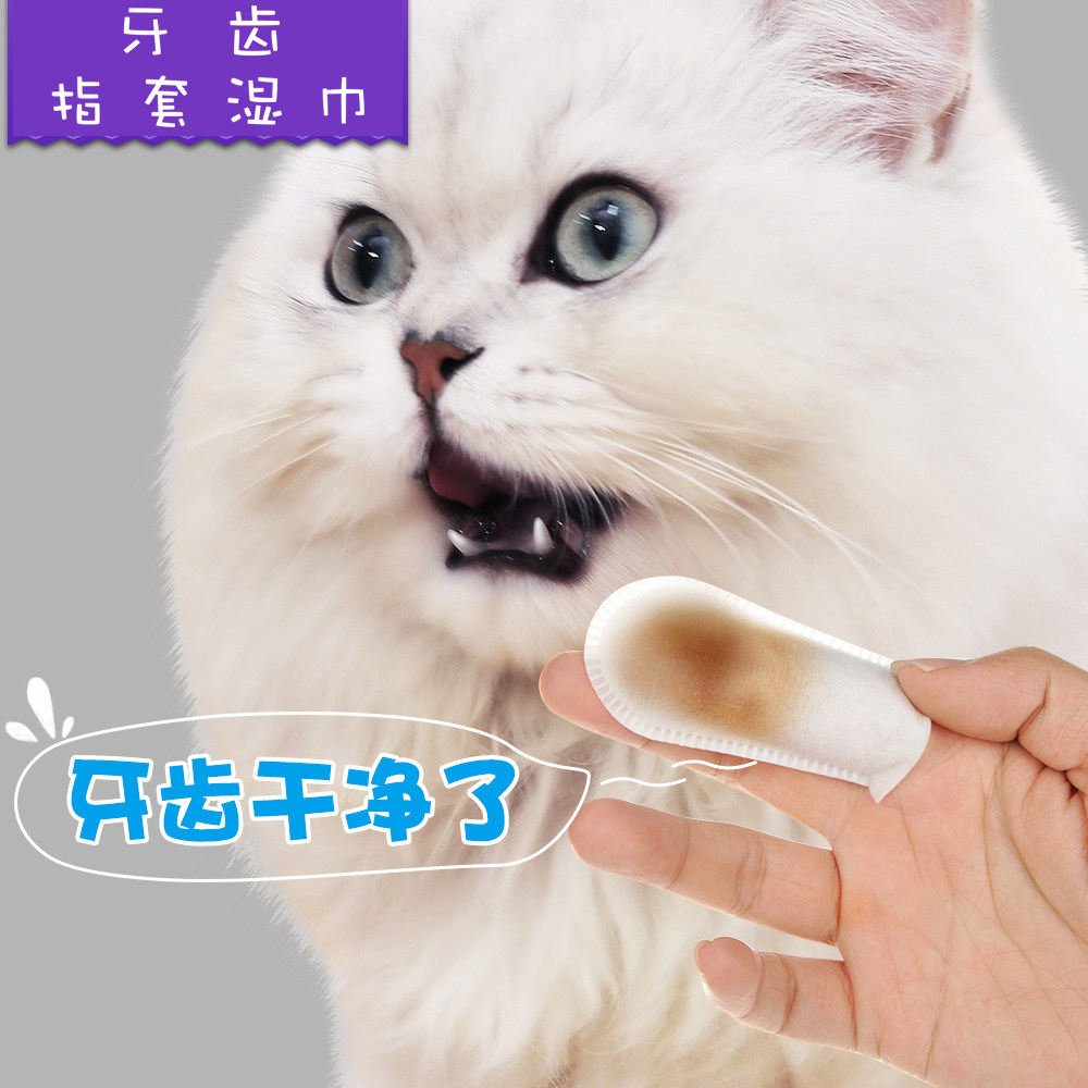 宠物牙齿湿巾口腔小猫咪牙结石清洁去除牙垢清新口气派锐手指湿巾