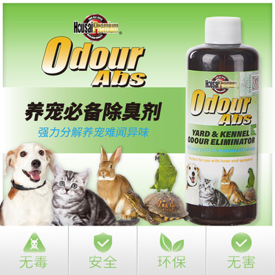 UrineOff浓缩除臭宝20倍浓缩！