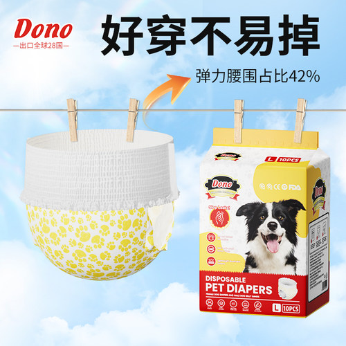 Dono宠物拉拉裤囤货更优惠哦~