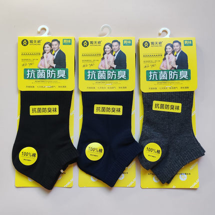 傲天狼冬款袜男纯棉短袜纯色袜商务袜7A抗菌吸汗防臭脚男士运动袜