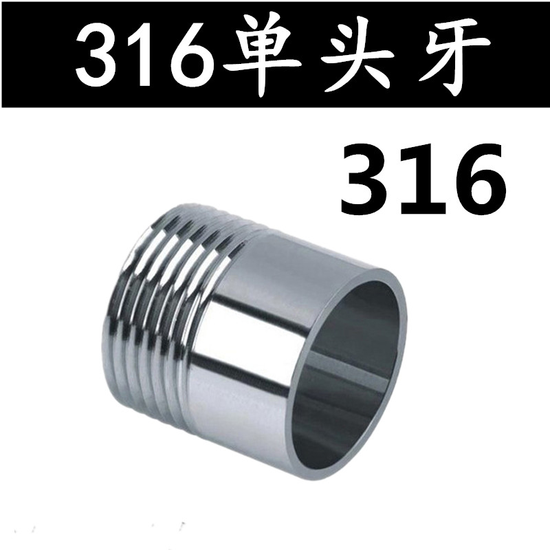 316不锈钢单头丝焊接外丝