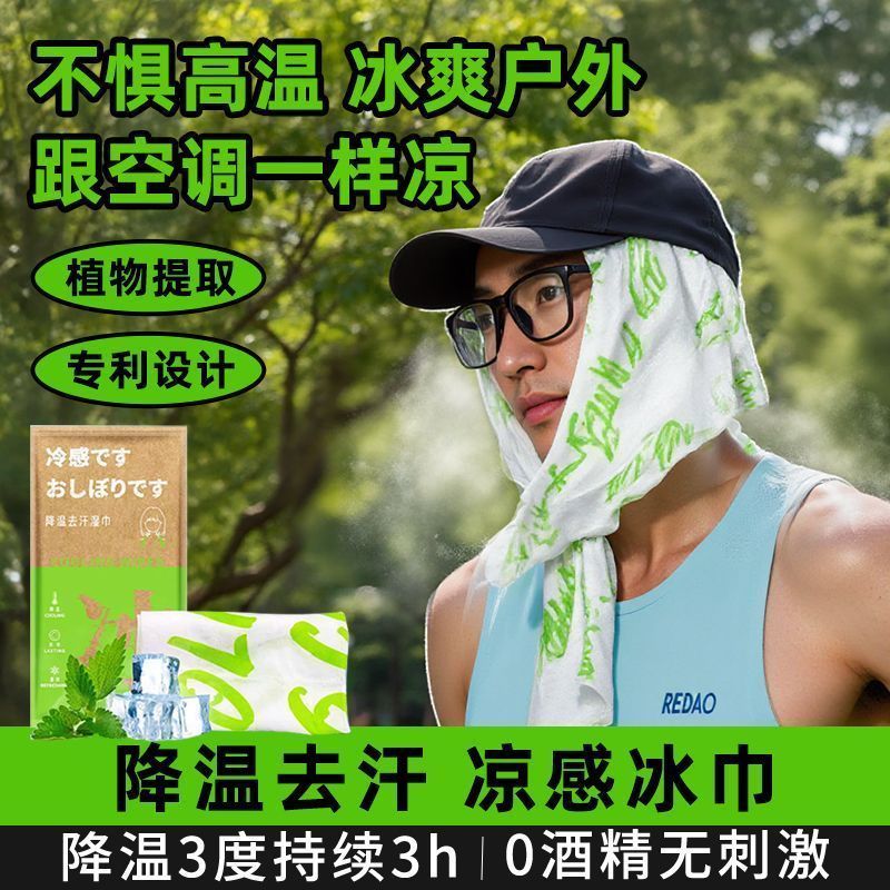 一次性湿巾明星同款凉感湿巾独立小包装降温冰巾夏天降温神器儿童