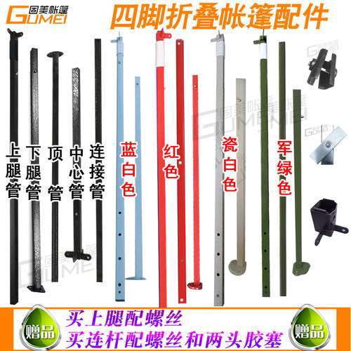 户外折叠伸缩四脚配件帐篷