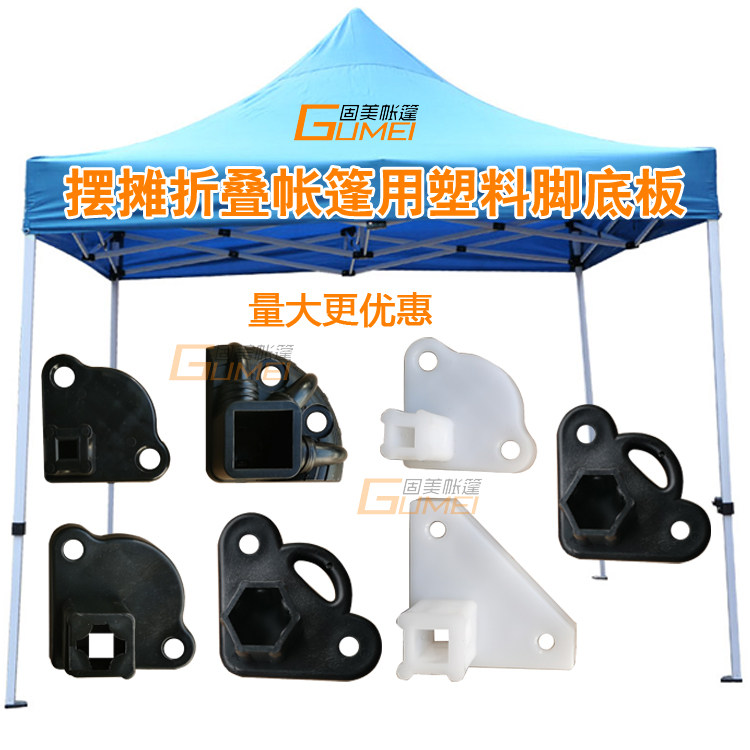 夜市摆摊折叠四脚帐篷腿支架塑料脚底板235雨棚伞腿铁脚掌胶配件,户外/登山/野营/旅行用品,其他配件,淘宝优惠券,粉丝福利购,淘宝优惠卷