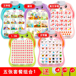 三字经唐诗有声挂图拼音启蒙发声墙贴幼儿识字认识交通工具认数字