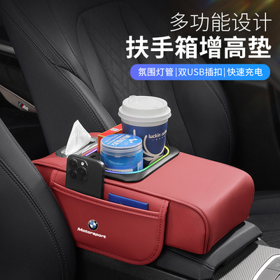 宝马3系汽车扶手箱增高垫