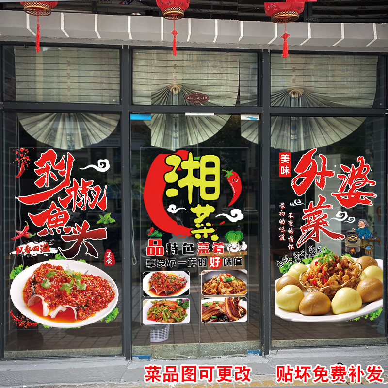 湘菜馆店铺玻璃门贴纸腊猪蹄啤酒鸭餐厅饭店橱窗装饰菜系海报贴画图片