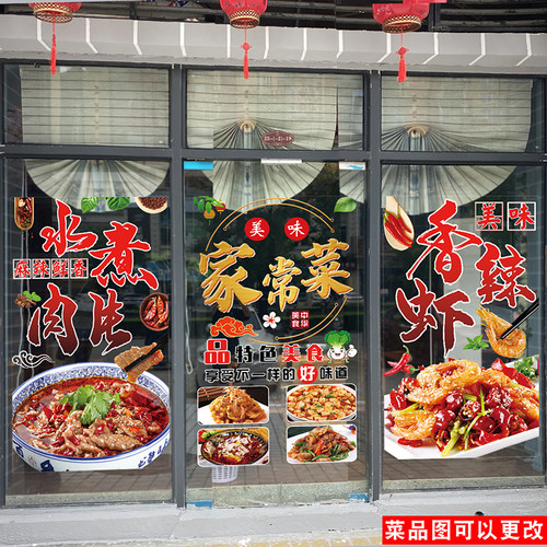 湘菜馆餐厅火锅橱窗装饰广告贴画