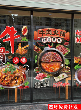 餐厅PVC防水防晒易贴火锅店