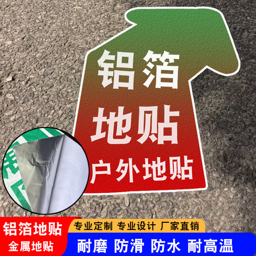 金属铝箔地贴广告定制防水UV