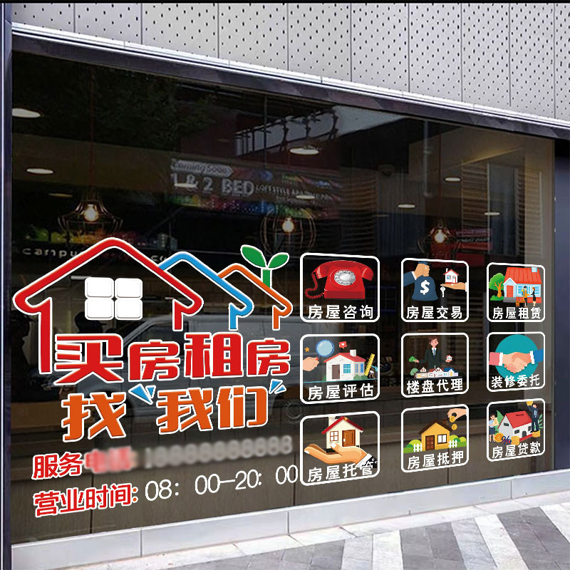 房产中介房屋租赁公司玻璃门贴纸