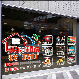 房产中介房屋租赁公司玻璃门贴纸房源租售托管装饰橱窗广告门贴画