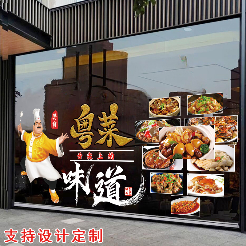 广东粤菜大玻璃门贴画猪肚鸡白切鸡餐馆饭店宣传橱窗装饰广告贴纸图片