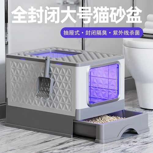 超大空间全封闭防臭猫砂盆抽屉式