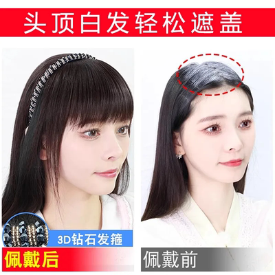 假发女直发水钻发箍真发无痕发片刘海一体补发片头顶遮盖白发假发