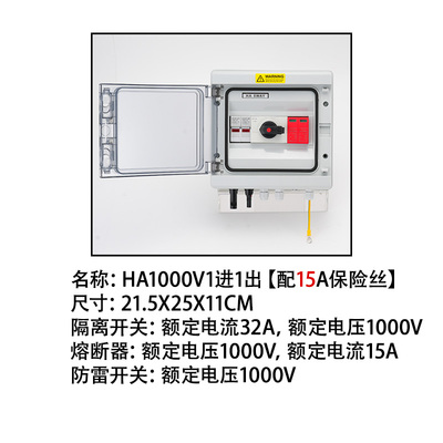 1000V1进1出光伏直流汇流箱