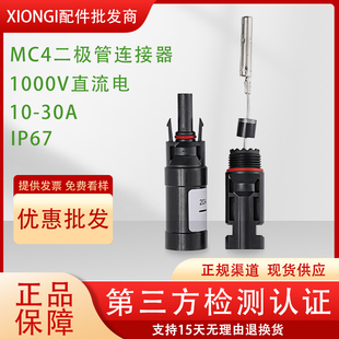 MC4光伏二极管防逆流防倒灌直流通用配件并联抗回流保护器