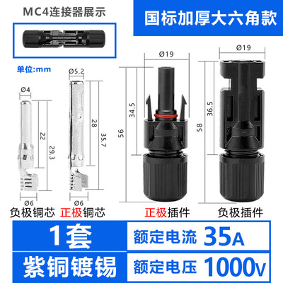 国标mc4光伏连接器防水mc4