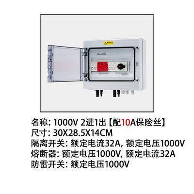2进1出太阳能光伏直流汇流箱