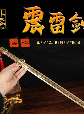 OTHER全黄铜七星宝剑家居摆件