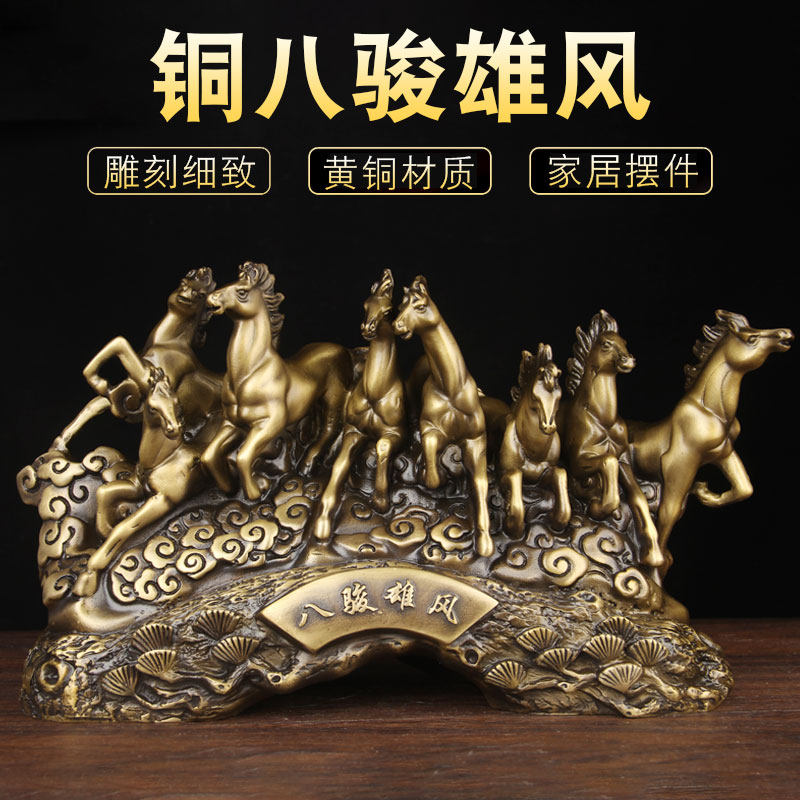 铜八骏雄风摆件 铜八马奔腾摆件 铜马摆件 铜马到成功摆件