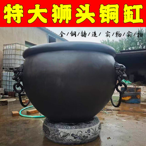 全铜狮子头缸特大号庭院装饰摆件家居工艺品海军风铜鱼缸摆件