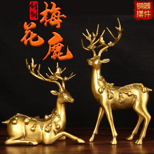 铜梅花鹿一对之站鹿卧鹿摆件