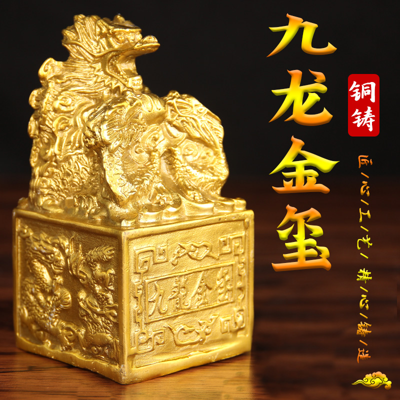 九龙金玺铜九龙印玉玺办公室摆件全铜龙印客厅金龙玉玺印章大号