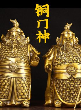 铜门神摆件哼哈二将纯黄铜家居装饰品安宅工艺品