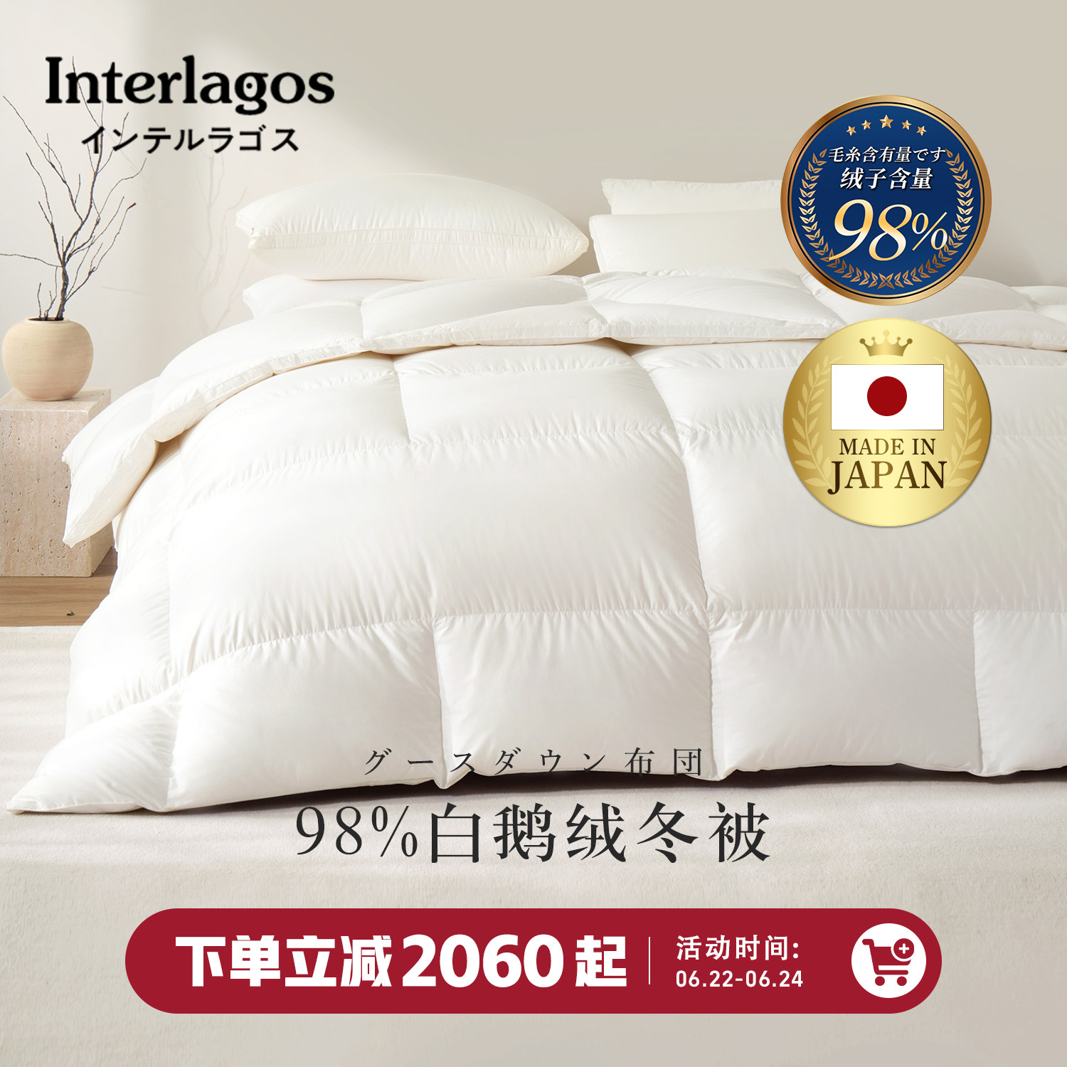 Interlagos日本冬季羽绒被98%白鹅绒被冬被加厚180支棉酒店被子