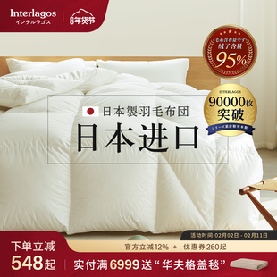 Interlagos日本羽绒被95白鹅绒冬被春秋被子被芯空调被加厚鹅绒被
