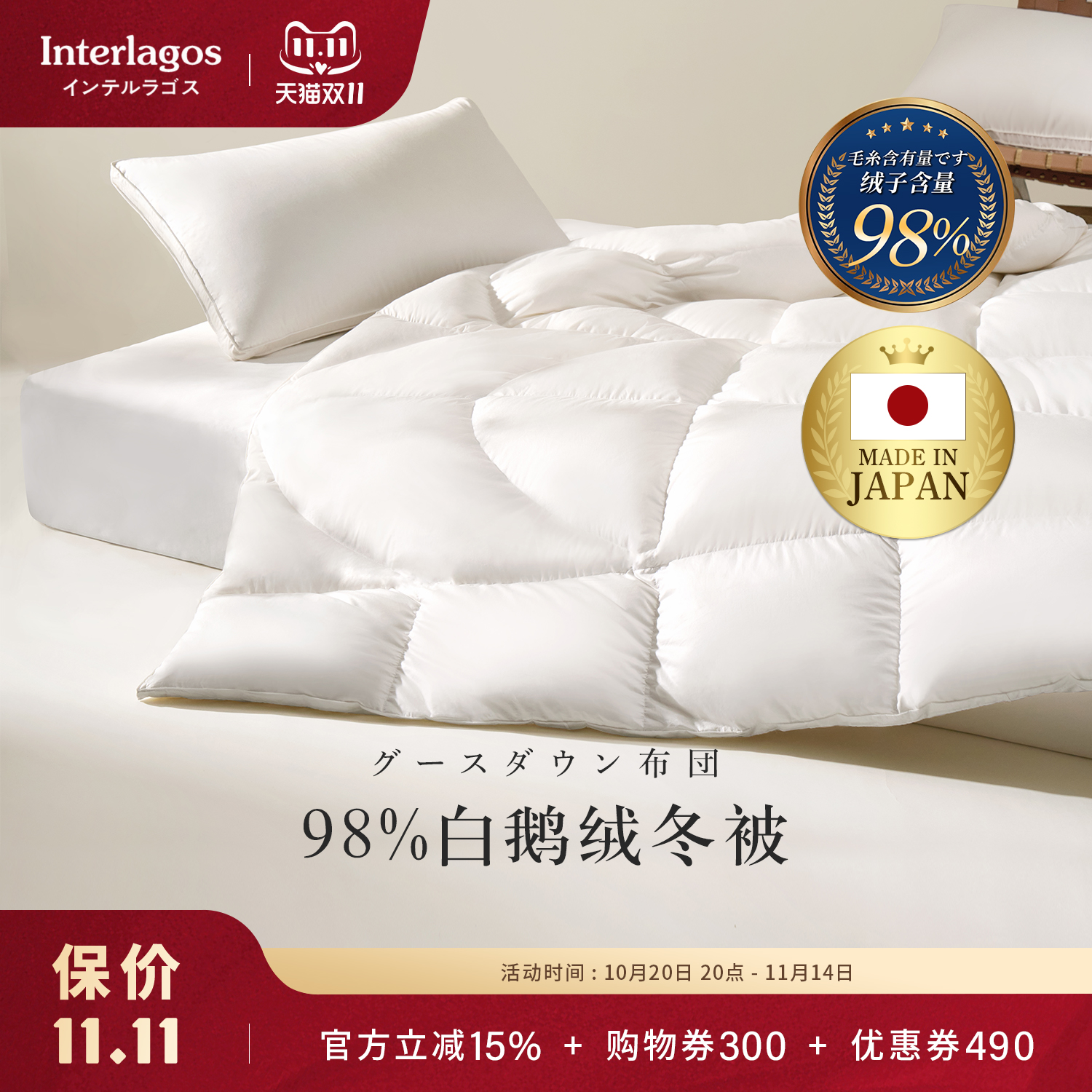 interlagos日本被子98%180支棉